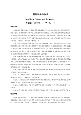 华南理工大学智能科学与技术专业培养计划