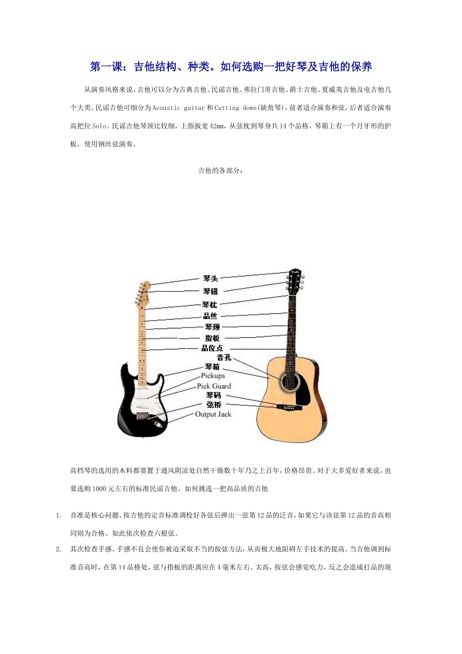 吉他初学者必看--新手入门_第1页