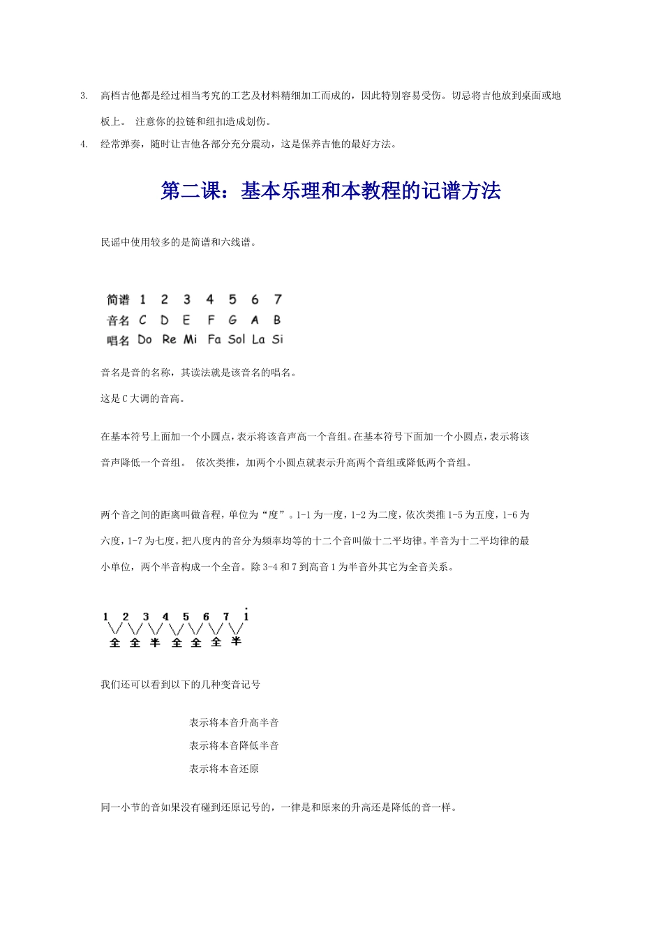 吉他初学者必看--新手入门_第3页