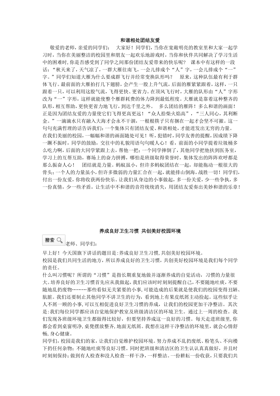 和谐相处团结友爱_第1页