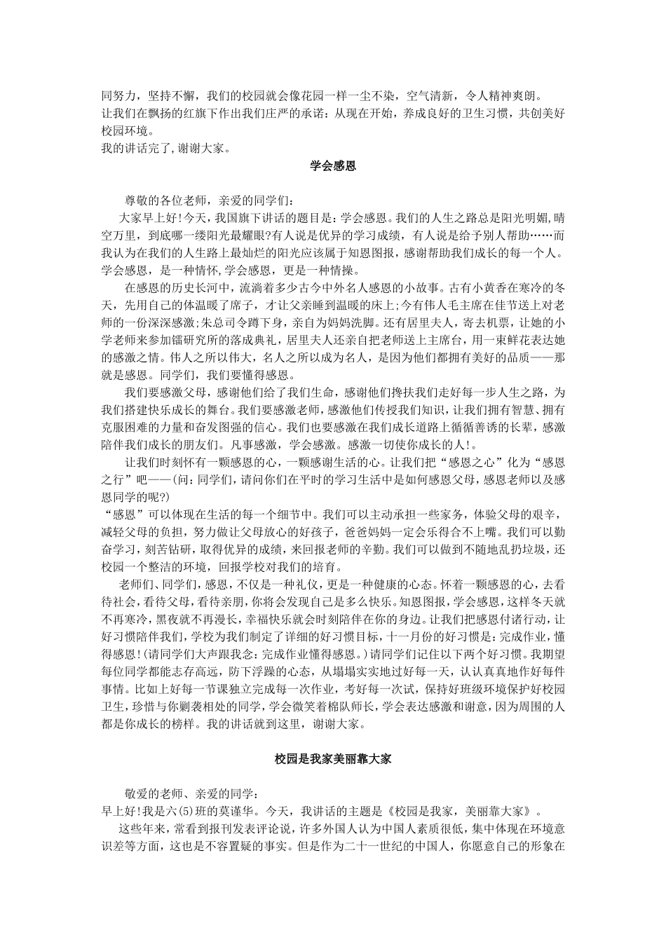 和谐相处团结友爱_第2页