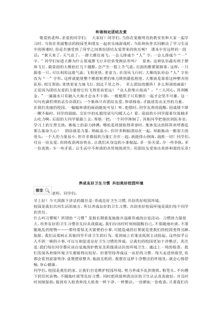 和谐相处团结友爱