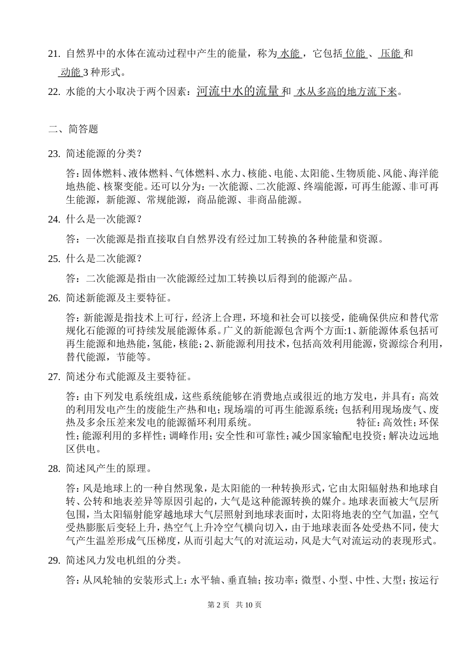 华中科技大学-新能源考试题_第2页