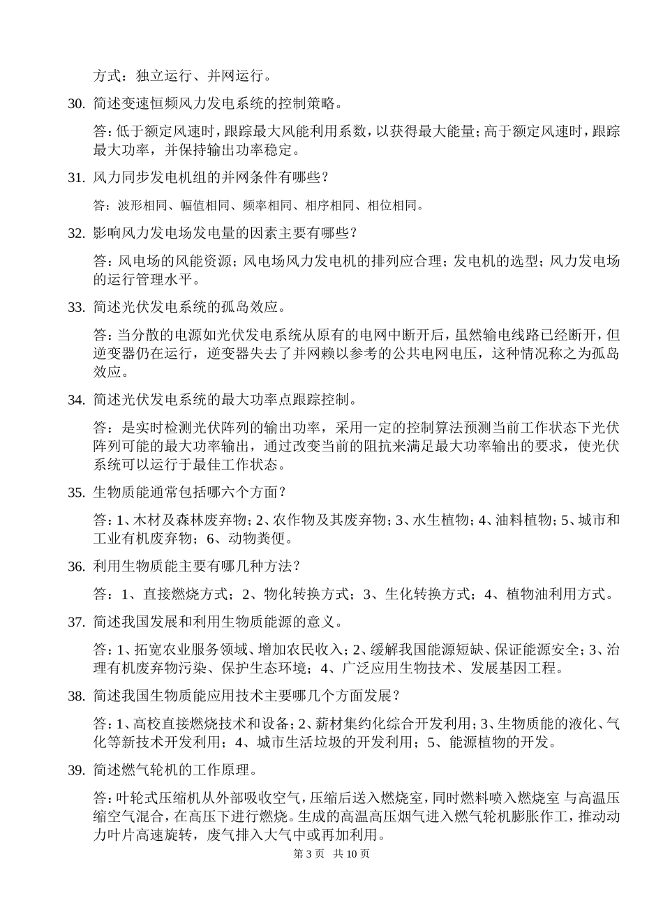 华中科技大学-新能源考试题_第3页