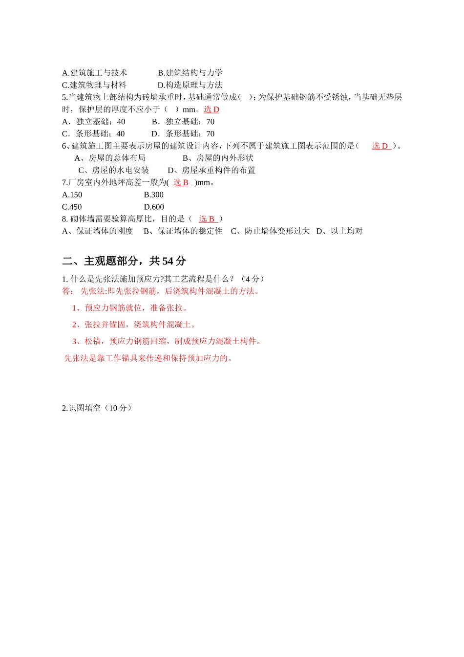 华南理工房屋建筑学、钢筋混凝土结构、基础工程(平时作业)2016.3.25_第2页