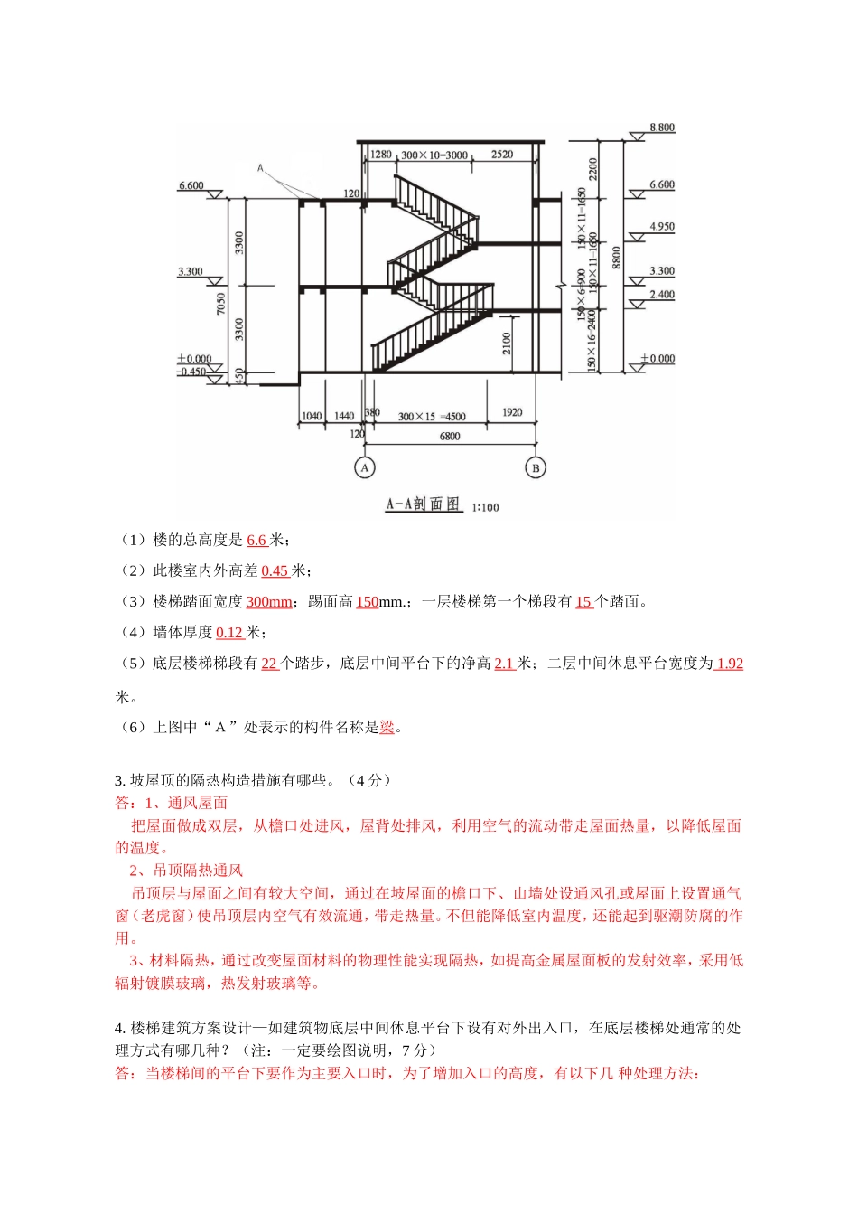 华南理工房屋建筑学、钢筋混凝土结构、基础工程(平时作业)2016.3.25_第3页