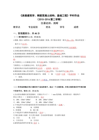 华南理工房屋建筑学、钢筋混凝土结构、基础工程(平时作业)2016.3.25