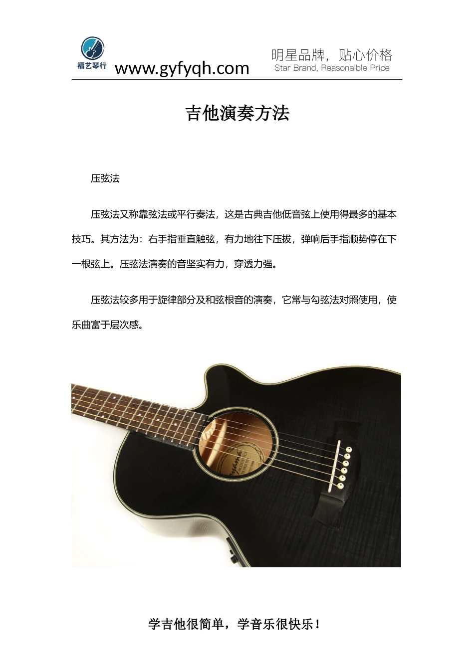 吉他的演奏方法_第1页