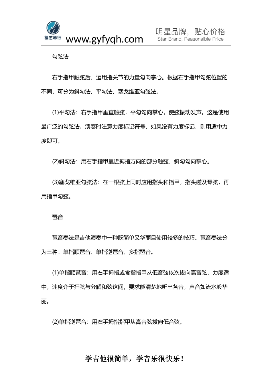 吉他的演奏方法_第2页