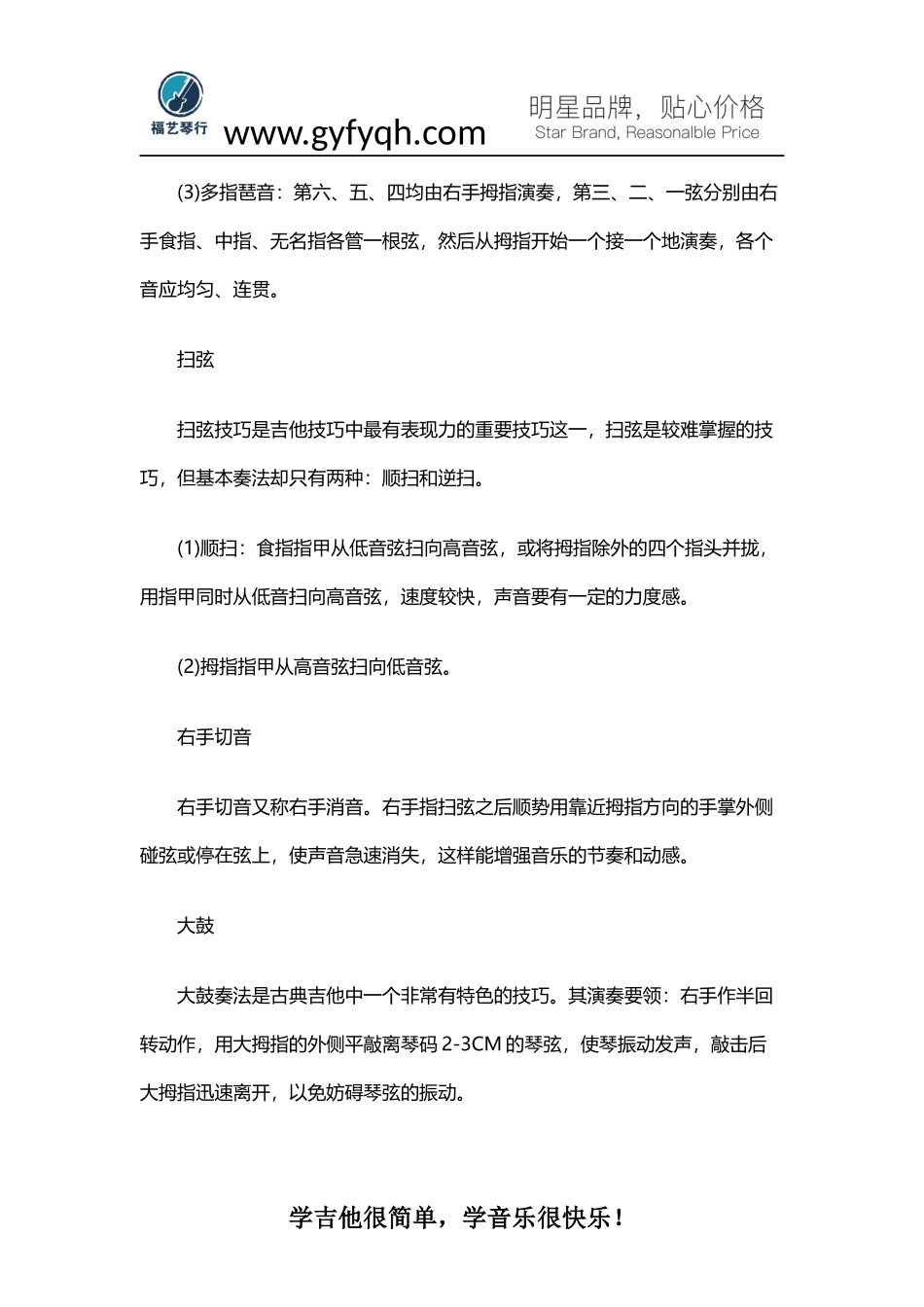 吉他的演奏方法_第3页