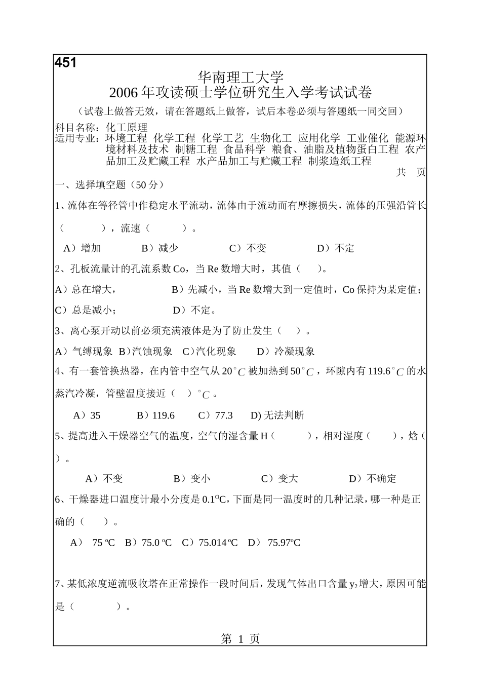 华南理工考研真题及答案06_第1页