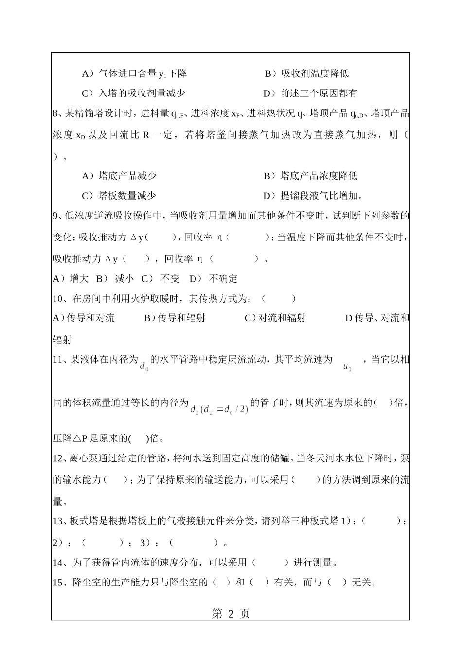 华南理工考研真题及答案06_第2页