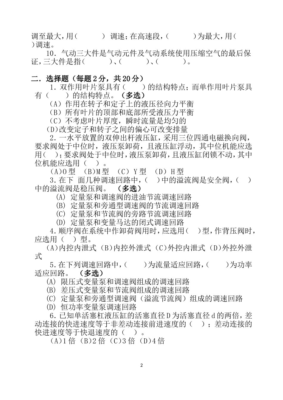 华中科技大学-液压与气压传动试题_第2页