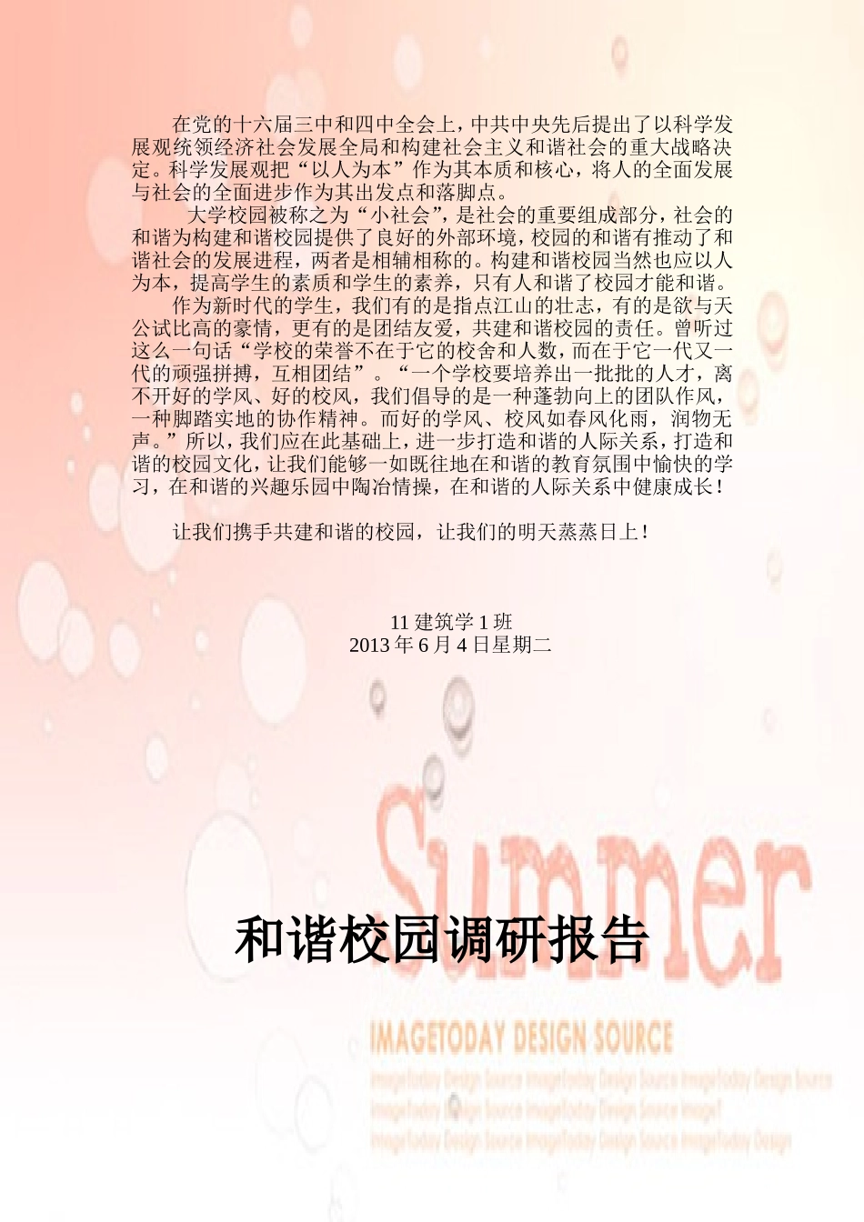和谐校园结题报告_第2页