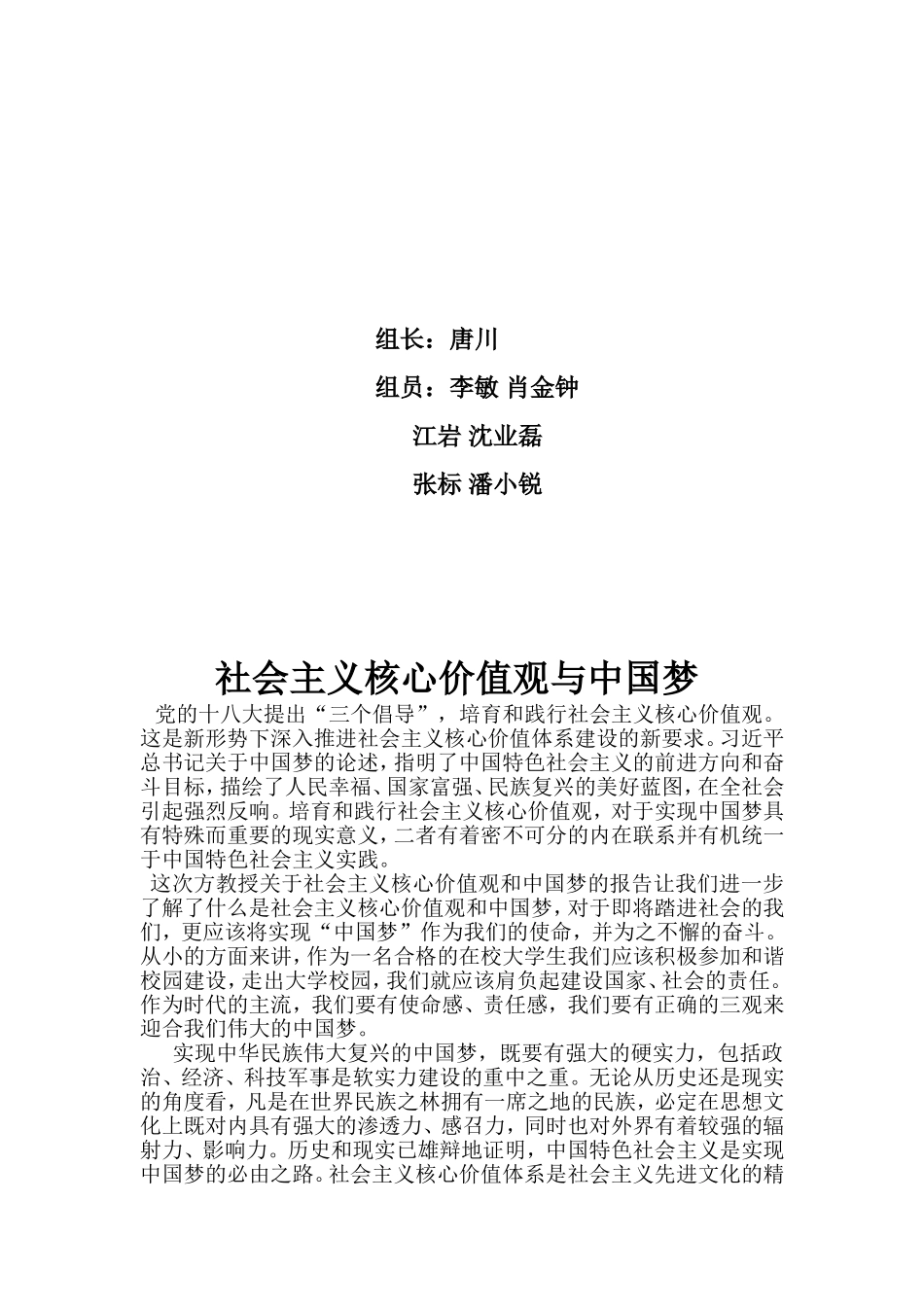 和谐校园结题报告_第3页