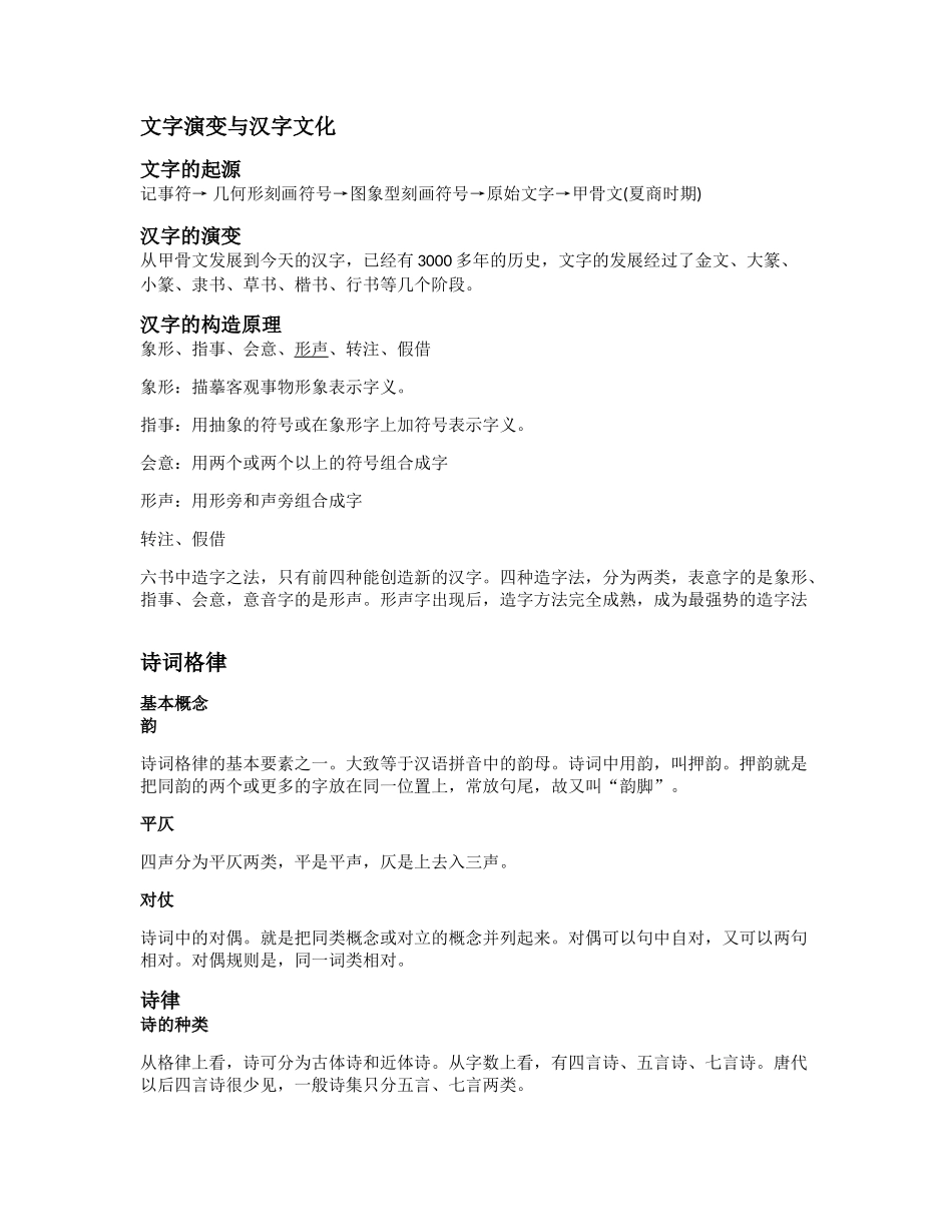 华中科技大学中国语文考试重点知识_第3页