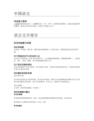 华中科技大学中国语文考试重点知识