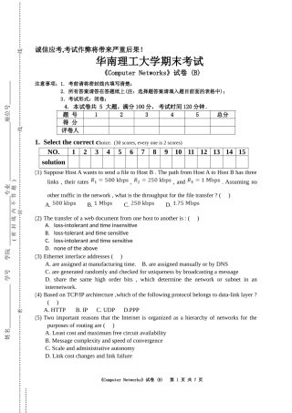 华南理工软件学院2015期末考试-计算机网络B卷