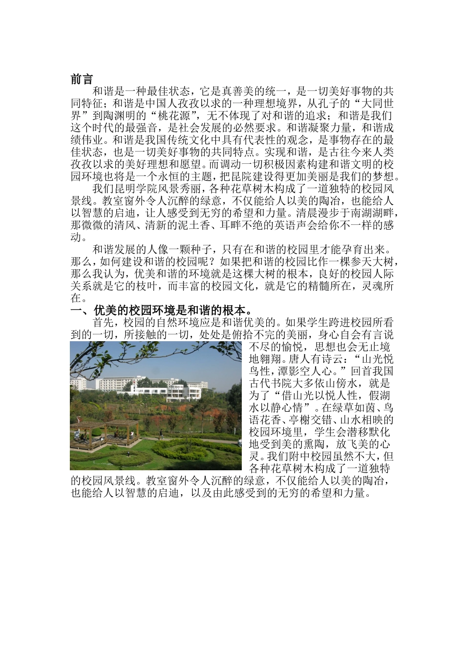 和谐校园-美丽昆院.doc_第2页