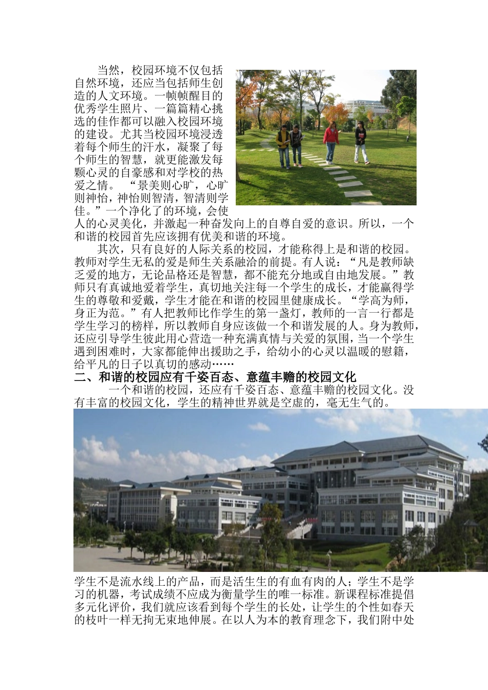 和谐校园-美丽昆院.doc_第3页