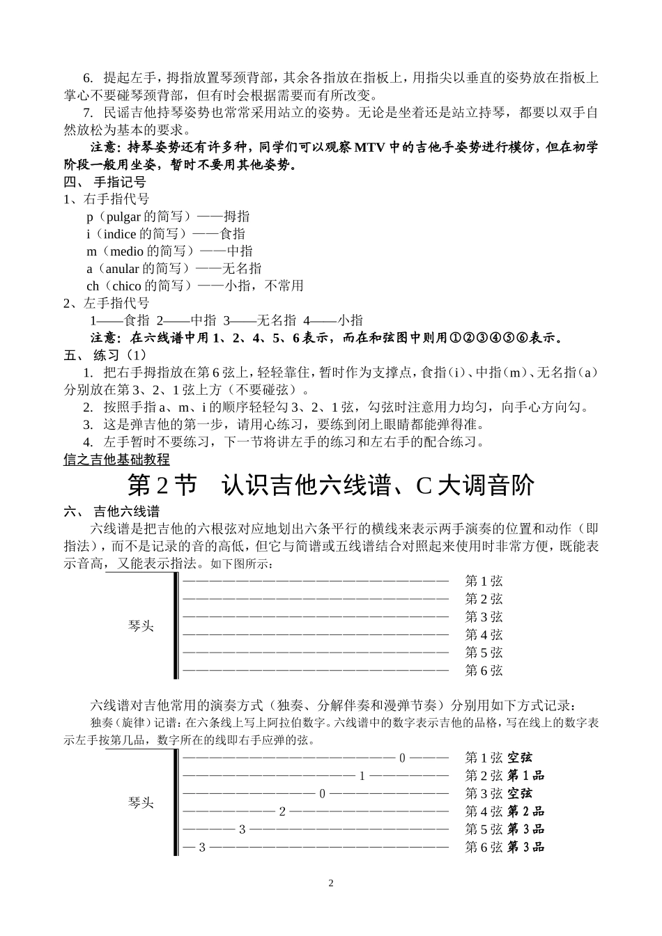 吉他基础教程入门知识_第2页