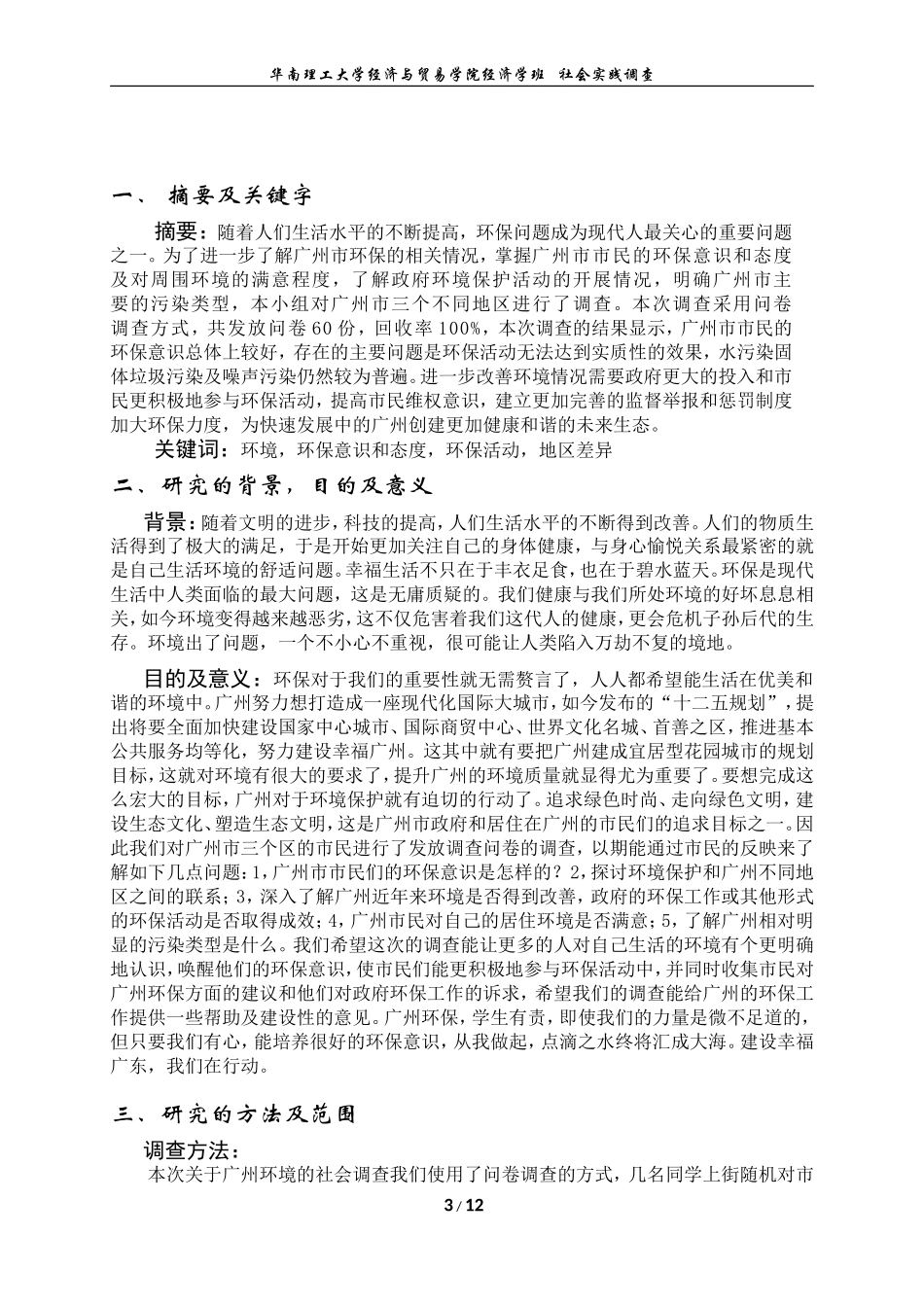 华南理工社会实践报告样板_第3页