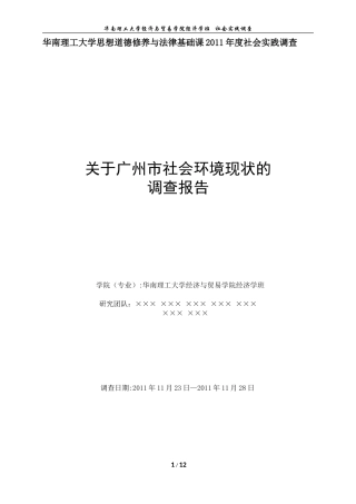 华南理工社会实践报告样板