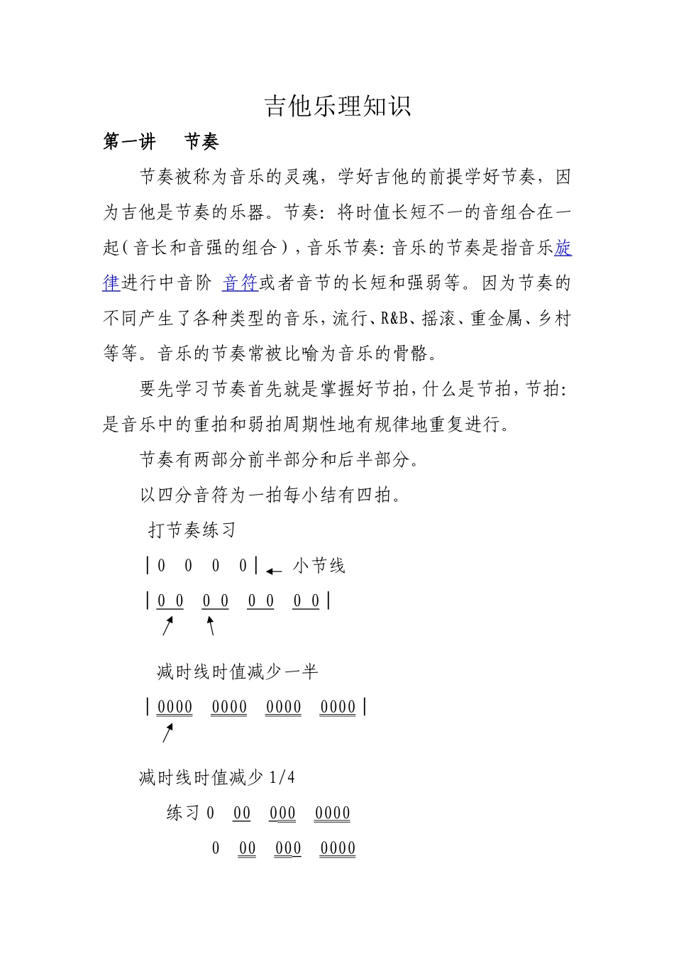吉他乐理基础知识大全_第1页