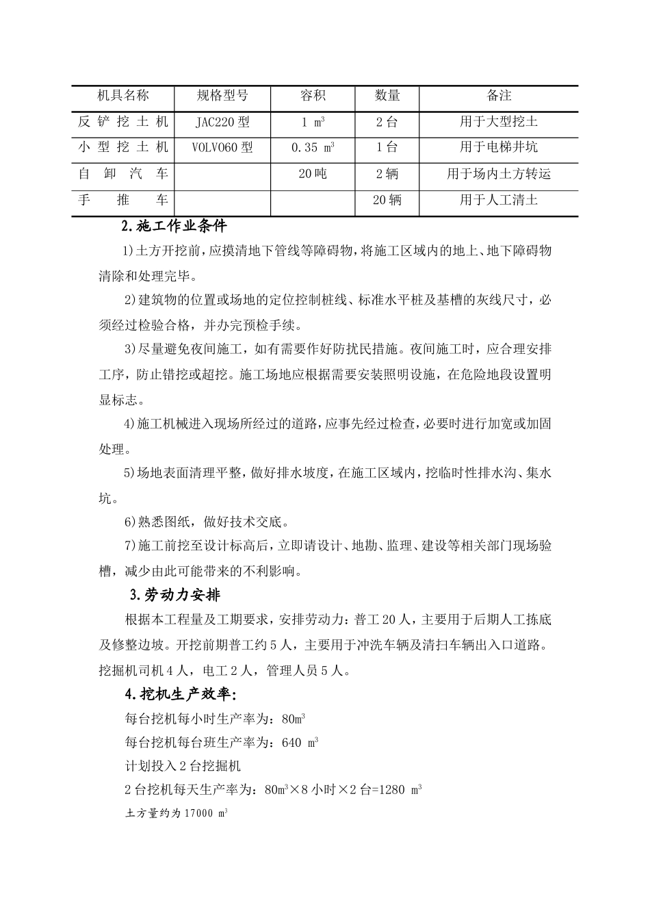 和兴小学土方开挖专项施工方案1_第3页