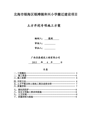 和兴小学土方开挖专项施工方案1