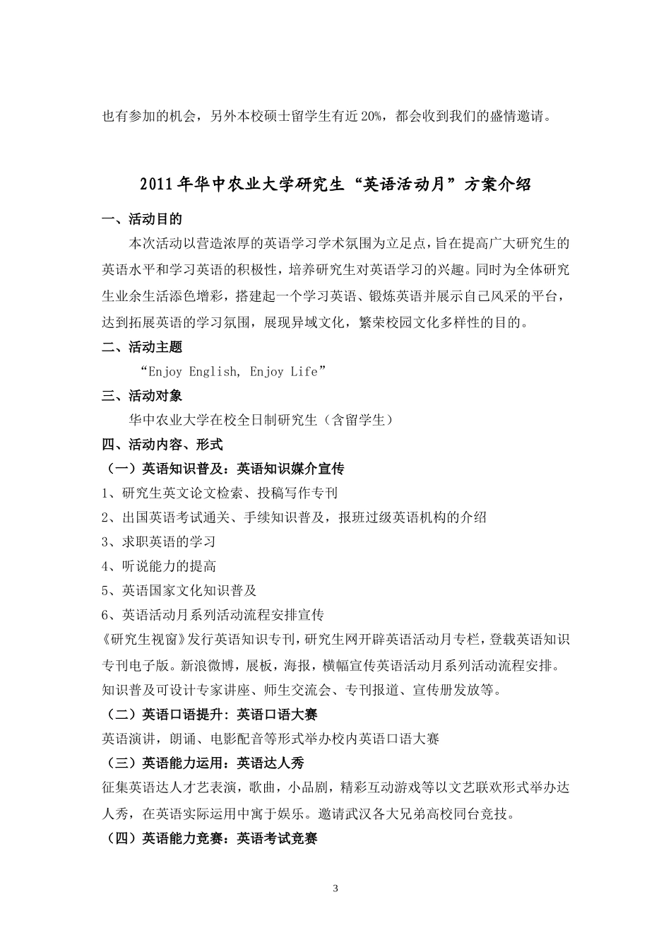 华中农业大学2011年研究生英语活动月赞助商外联方案_第3页