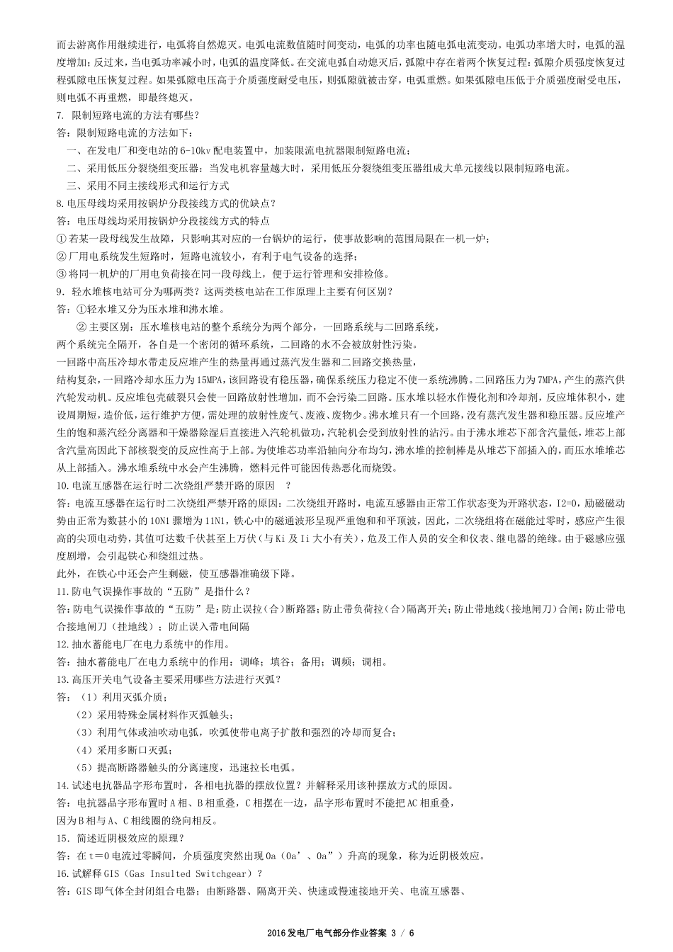 华南理工网络2015-2016发电厂电气部分作业参考答案_第3页