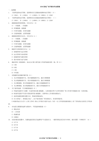 华南理工网络2015-2016发电厂电气部分作业参考答案