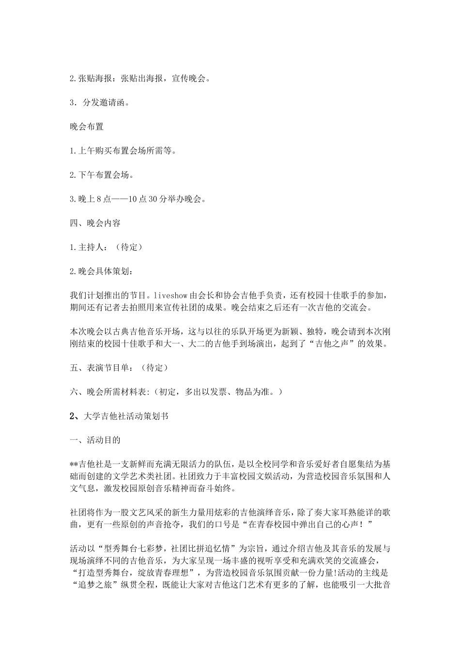 吉他社活动策划书_第2页