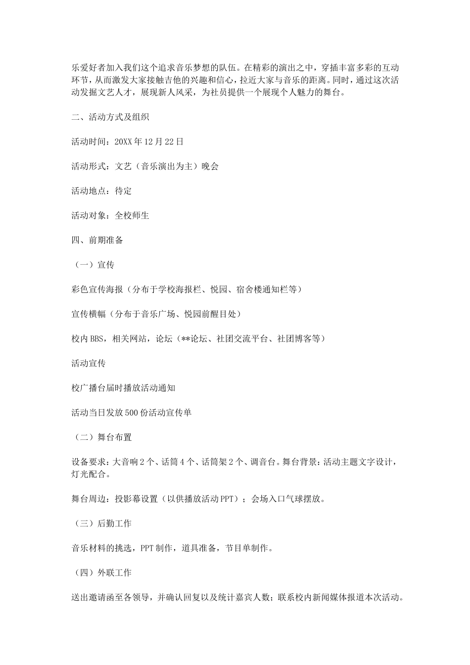吉他社活动策划书_第3页