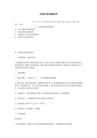 吉他社活动策划书
