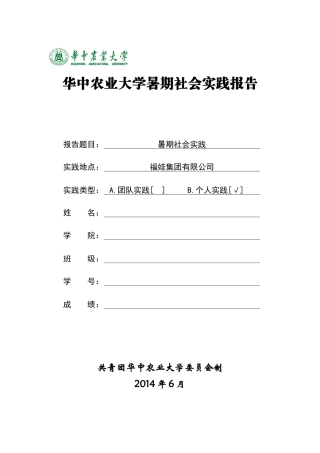 华中农业大学暑期社会实践