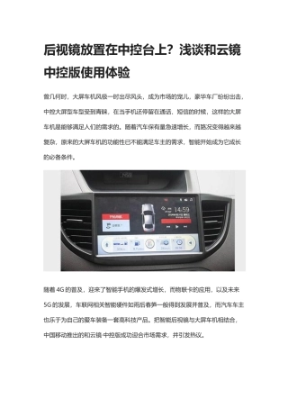 和云镜中控版CM21使用体验