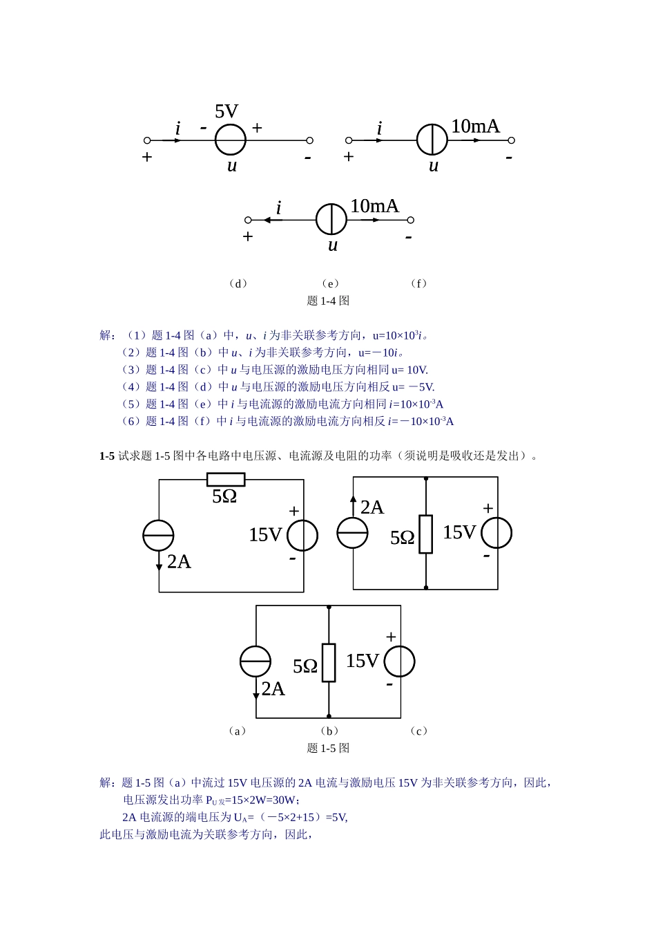 华南理工网络教育《电路原理》第1-6章作业_第2页