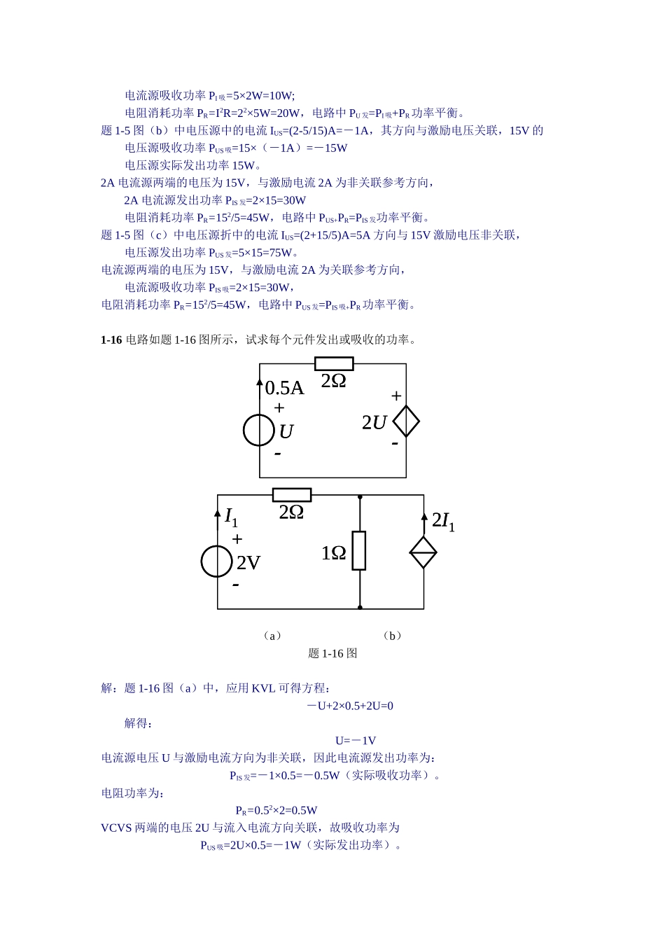 华南理工网络教育《电路原理》第1-6章作业_第3页