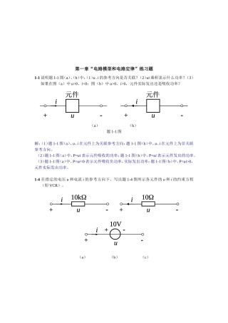 华南理工网络教育《电路原理》第1-6章作业