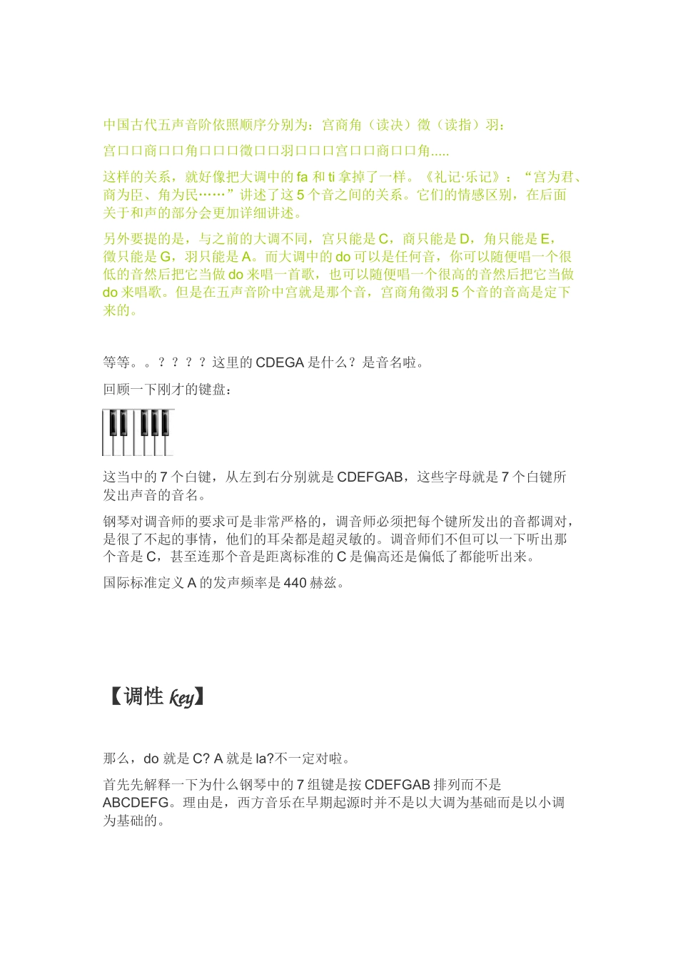 吉他手简明教程_第3页