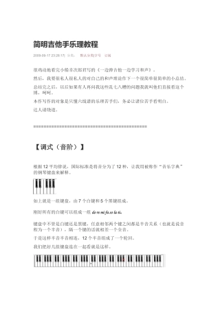 吉他手简明教程