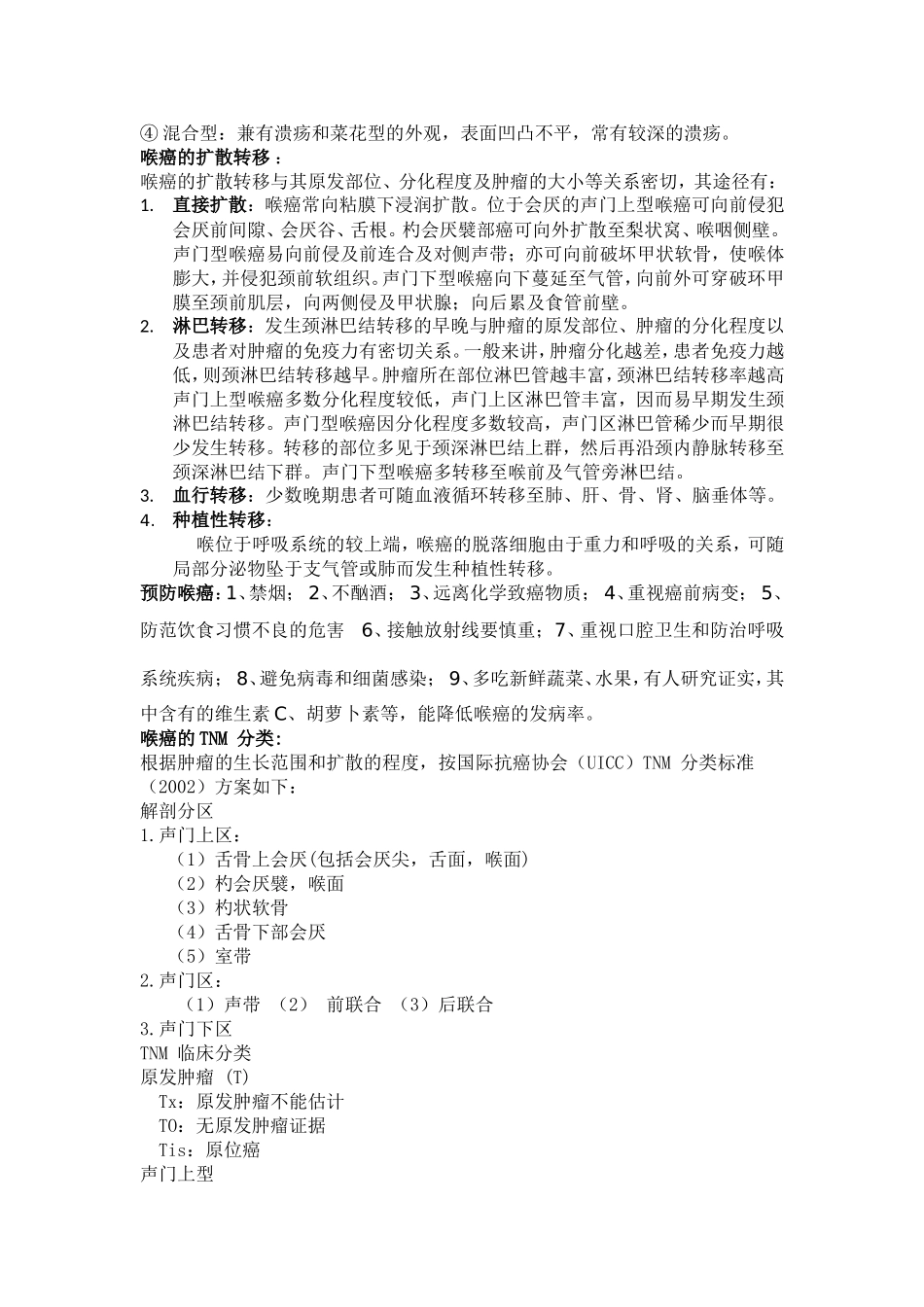 喉癌汇总(总)_第2页