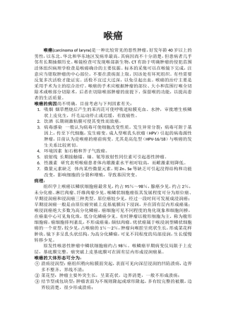 喉癌汇总(总)