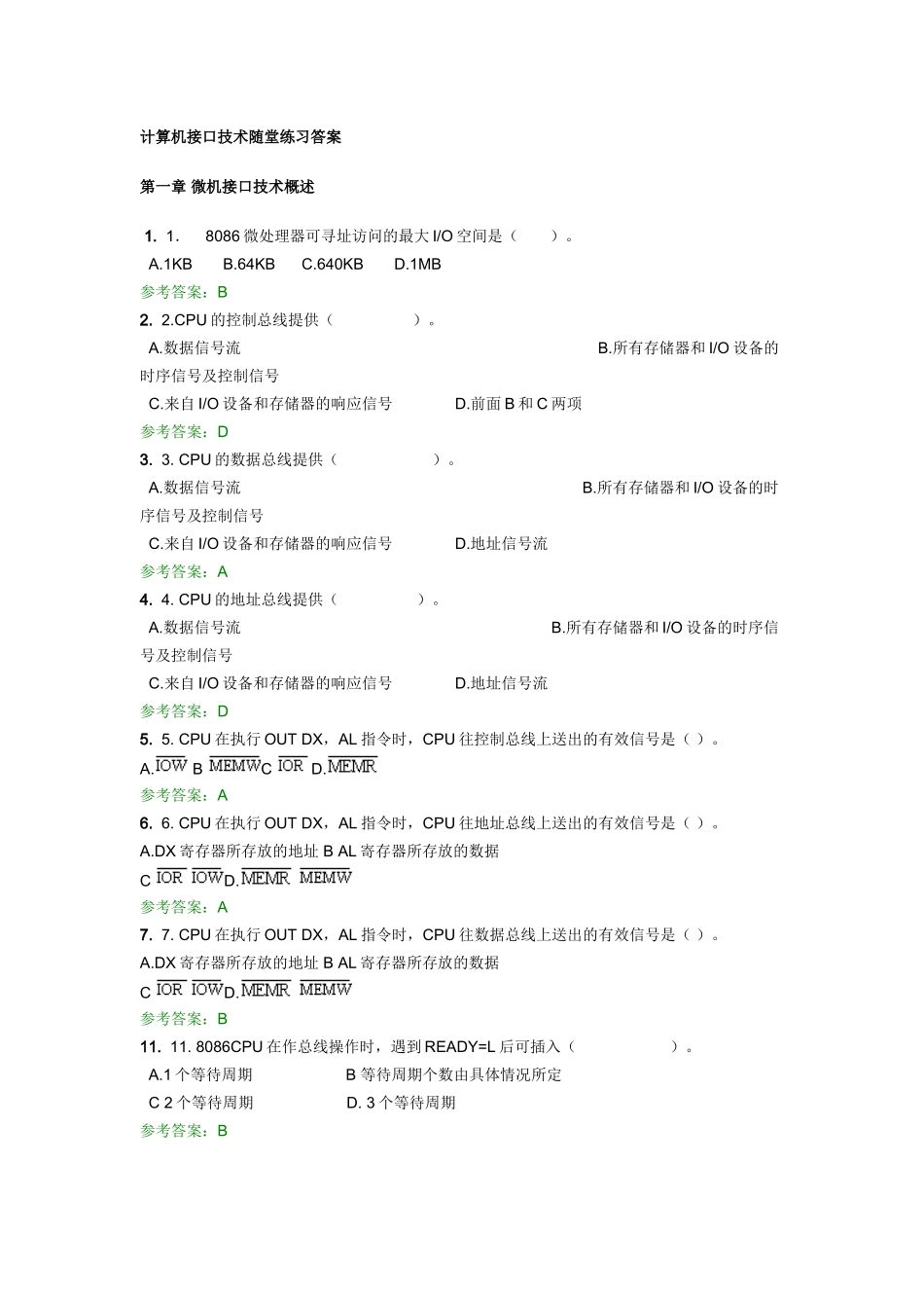 华南理工网络教育计算机接口技术随堂练习答案_第1页