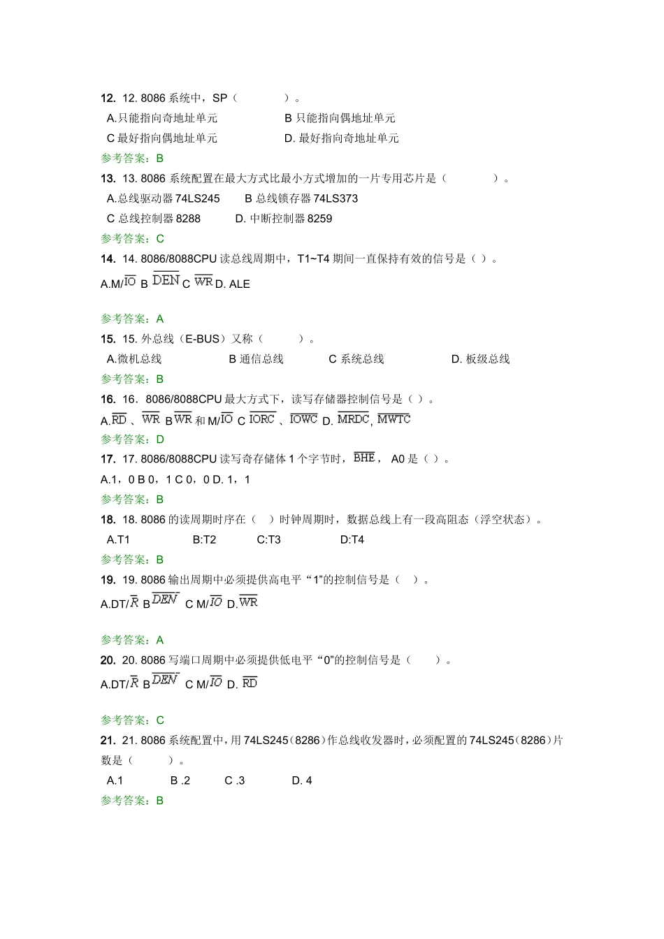 华南理工网络教育计算机接口技术随堂练习答案_第2页