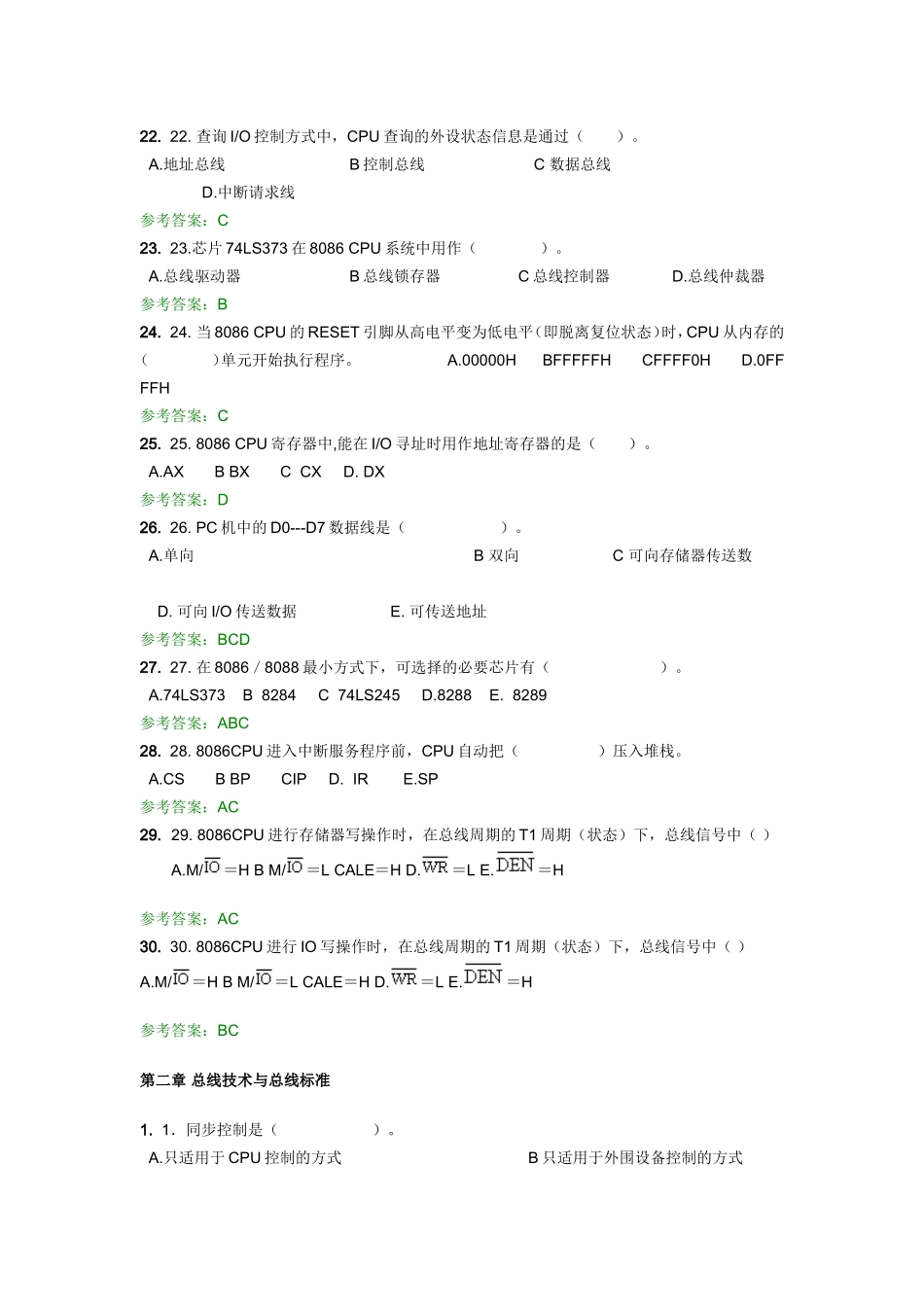 华南理工网络教育计算机接口技术随堂练习答案_第3页