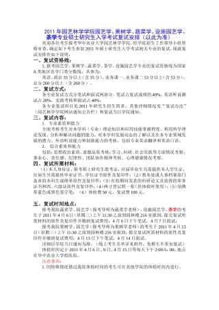 华中农业大学园林学院2011大园艺硕士招生复试安排1