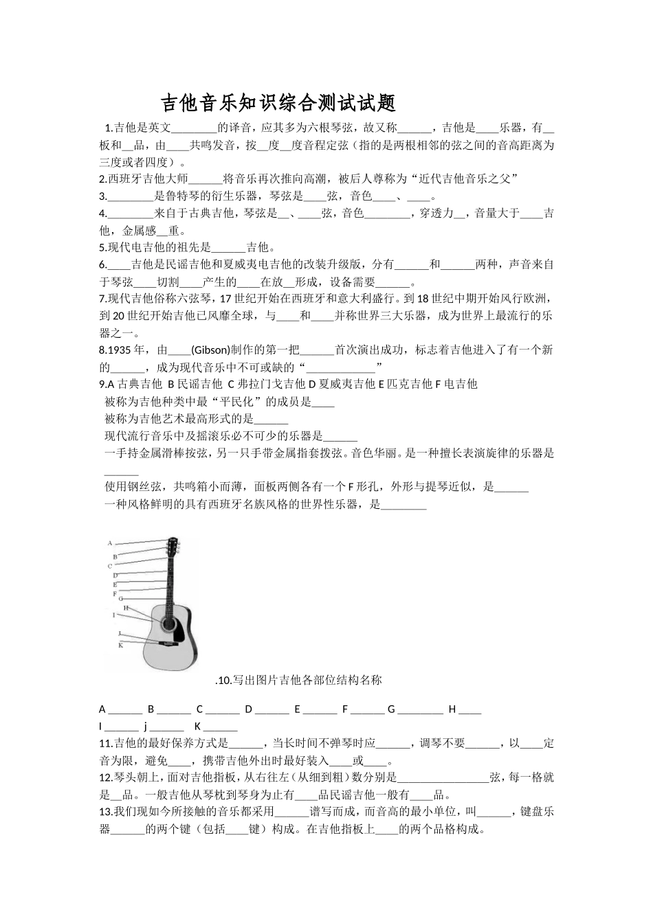 吉他音乐知识综合测试试题_第1页